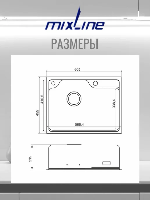 MIXLINE Мойка нержавейка многофункциональная 60х45 сатин, 60x45, фото 5