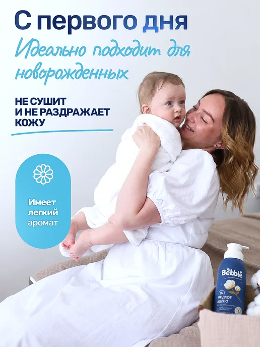 BEBBLE Жидкое мыло детское, для купания новорожденных 0+, вариант, фото 2