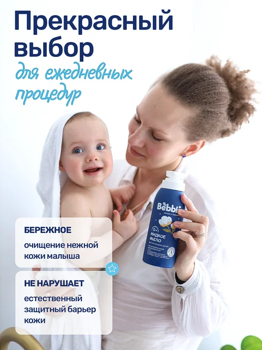 BEBBLE Жидкое мыло детское, для купания новорожденных 0+, вариант, фото 3