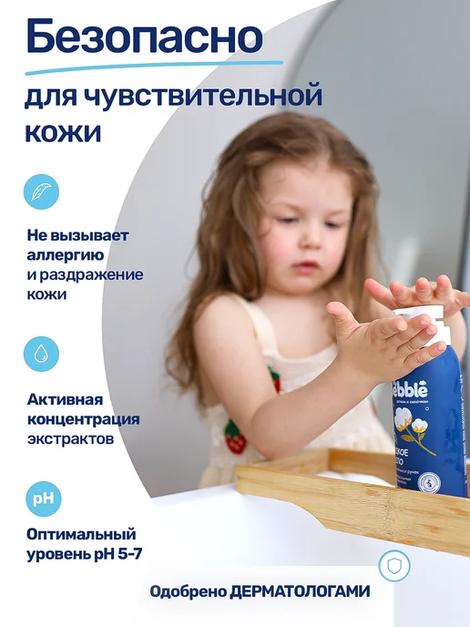 BEBBLE Жидкое мыло детское, для купания новорожденных 0+, вариант, фото 4