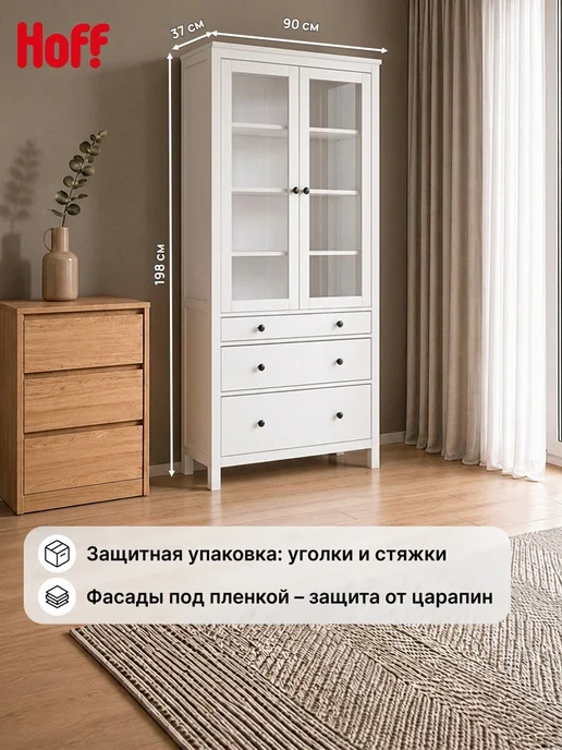 Hoff Шкаф-витрина с 3 ящиками Эванс, белый