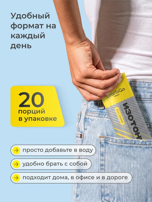 LeafToGo Изотоник с электролитами порошок без сахара, 20 саше, вариант, фото 4