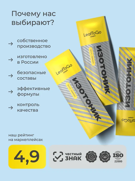 LeafToGo Изотоник с электролитами порошок без сахара, 20 саше, вариант, фото 7