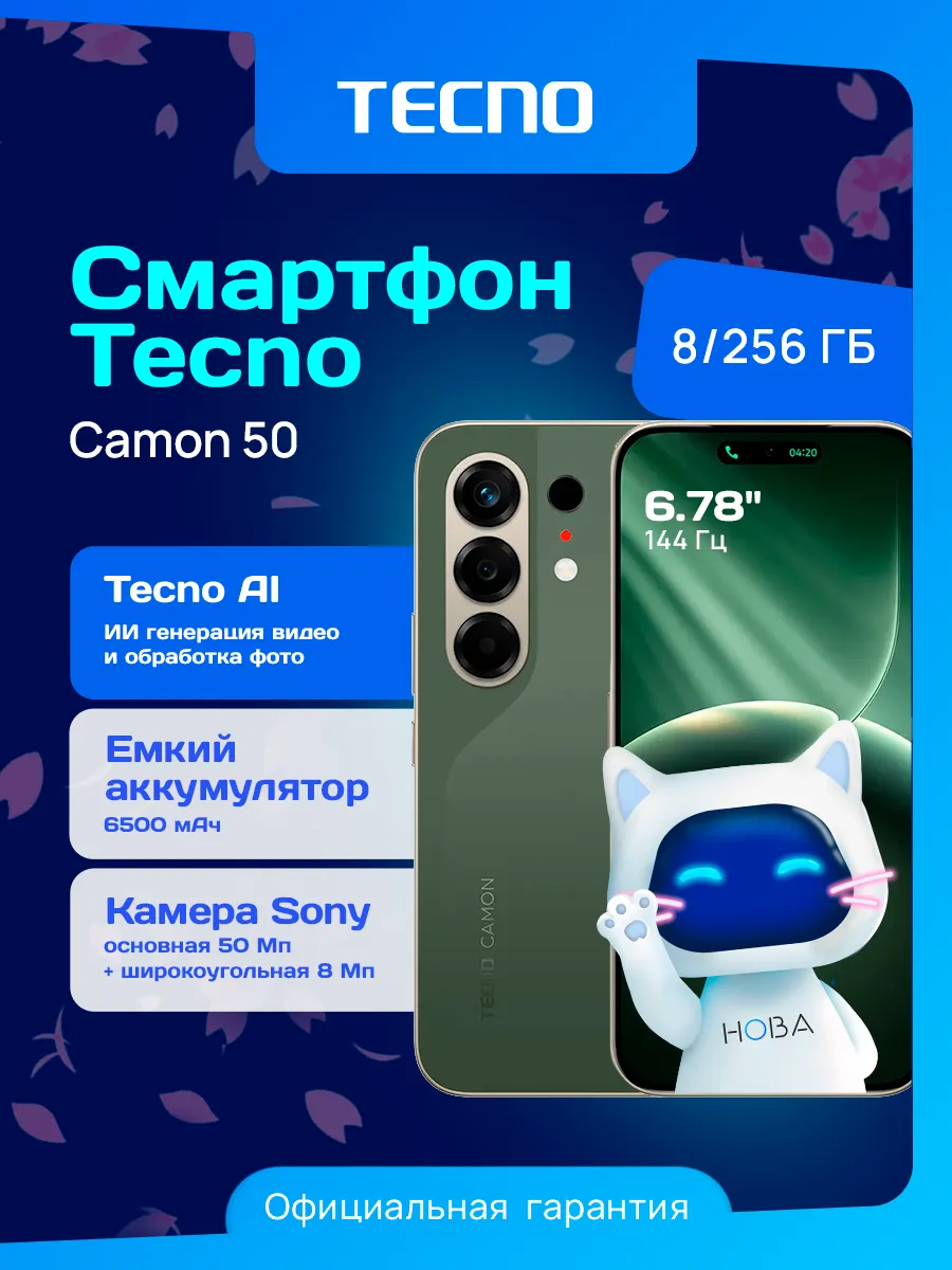 TECNO Смартфон Camon 50 8+256 ГБ зеленый РОСТЕСТ