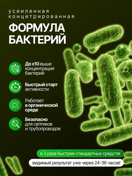 YARCHE Бактерии для септика и выгребных ям 80 мл, 80 мл, фото 6