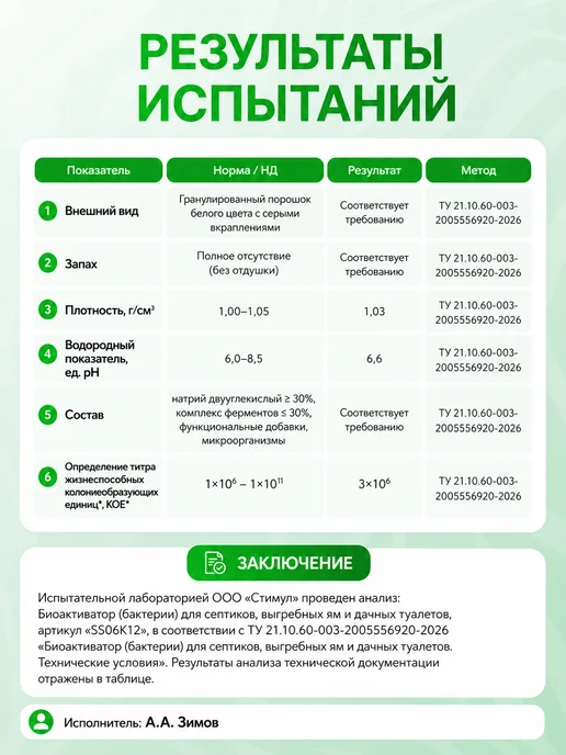 YARCHE Бактерии для септика и выгребных ям 80 мл, 80 мл, фото 7