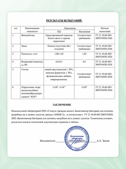 YARCHE Бактерии для септика и выгребных ям 80 мл, 80 мл, фото 8