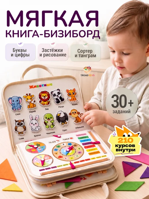 TrendToys Дорожный бизиборд книжка мягкий развивающий, зеленый