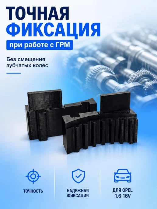 Набор фиксаторов зубчатых колес распредвала для Opel, вариант, фото 2