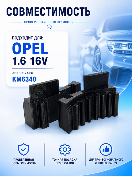 Набор фиксаторов зубчатых колес распредвала для Opel, вариант, фото 4