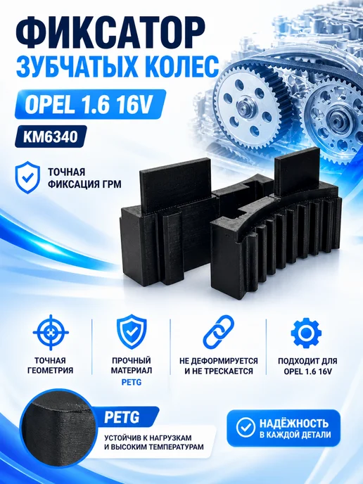 Набор фиксаторов зубчатых колес распредвала для Opel, вариант, фото 5