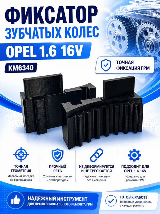 Набор фиксаторов зубчатых колес распредвала для Opel, вариант, фото 6