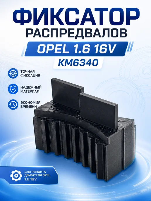 Набор фиксаторов зубчатых колес распредвала для Opel, вариант, фото 7