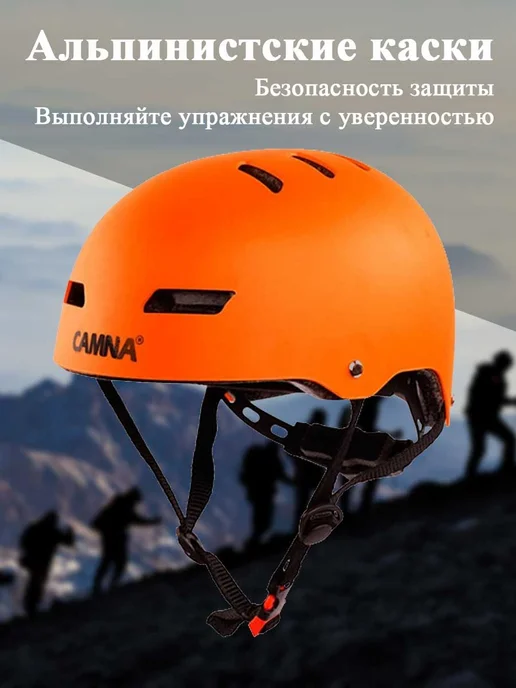 Альпинистская каска из полиуретана, вариант