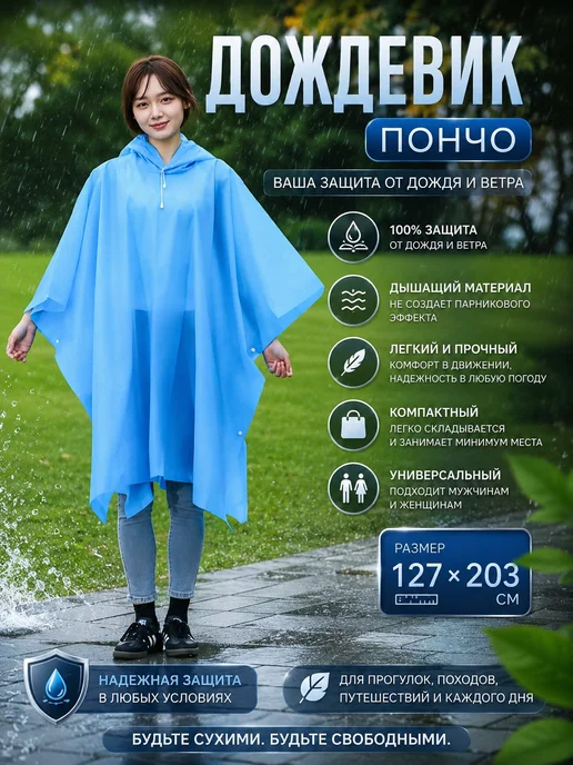ольчик Дождевик пончо с капюшоном многоразовый плащ от дождя, голубой