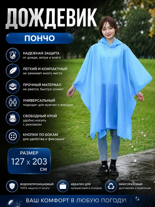 ольчик Дождевик пончо с капюшоном многоразовый плащ от дождя, голубой, фото 3