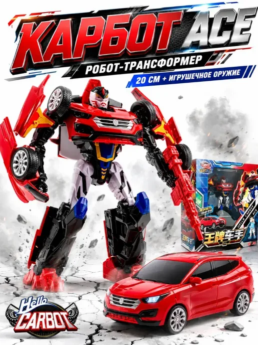 HELLO CARBOT Карбот Ace робот-трансформер 20 см, красный