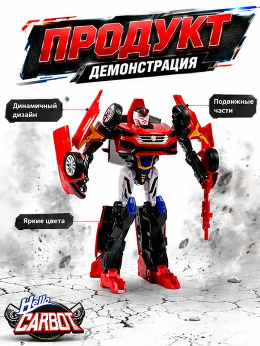 HELLO CARBOT Карбот Ace робот-трансформер 20 см, красный, фото 3