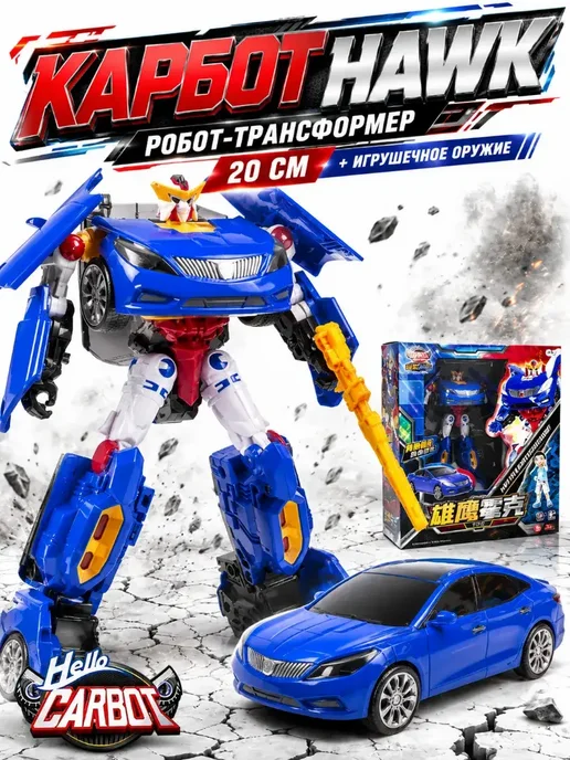 HELLO CARBOT Карбот Hawk робот-трансформер 20 см, синий