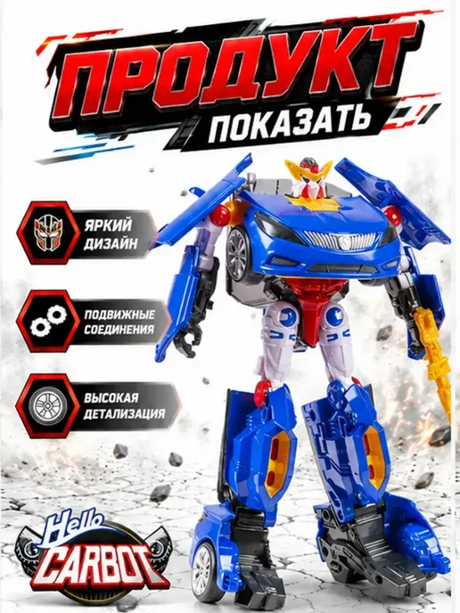 HELLO CARBOT Карбот Hawk робот-трансформер 20 см, синий, фото 5