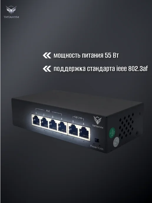 Титанум PoE-коммутатор для видеонаблюдения ТМ042-02, титан, фото 2