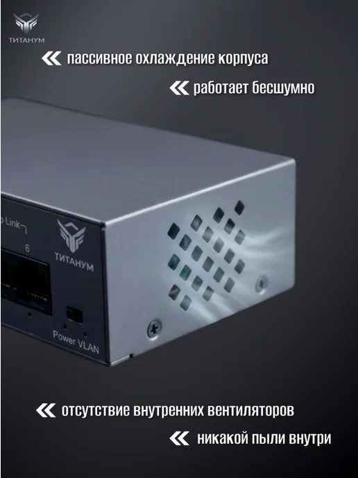 Титанум PoE-коммутатор для видеонаблюдения ТМ042-02, титан, фото 4