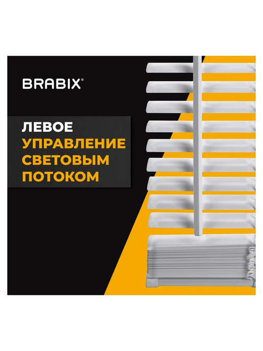BRABIX Жалюзи горизонтальные 140х160 см, АЛЮМИНИЙ, цвет белый, 140x160 см, фото 4