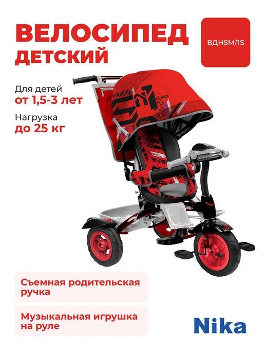 Nika Велосипед детский городской ВДН5М 1S (красный), красный