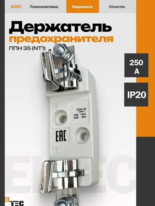 ELTEC Держатель предохранителя ППН 35 (NT1), вариант