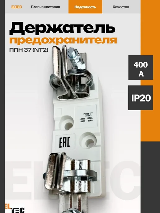 ELTEC Держатель предохранителя ППН 37 (NT2), вариант