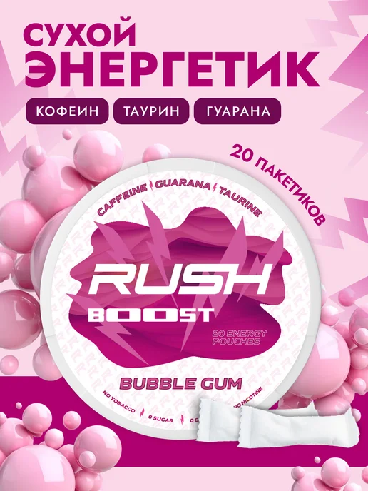 Rush Boost Энергетические паучи Бабл Гам, вариант