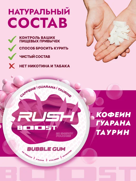 Rush Boost Энергетические паучи Бабл Гам, вариант, фото 2