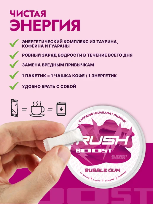 Rush Boost Энергетические паучи Бабл Гам, вариант, фото 4