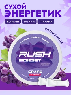 Rush Boost Энергетические паучи Виноград