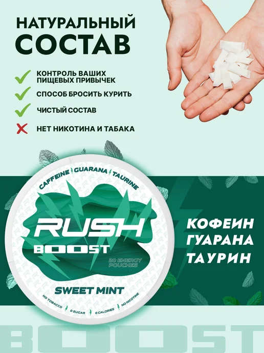 Rush Boost Энергетические паучи Мята, вариант, фото 2