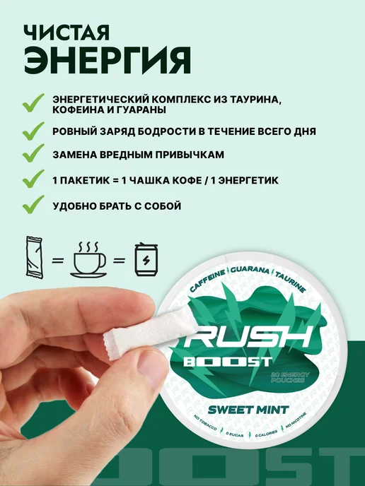 Rush Boost Энергетические паучи Мята, вариант, фото 3