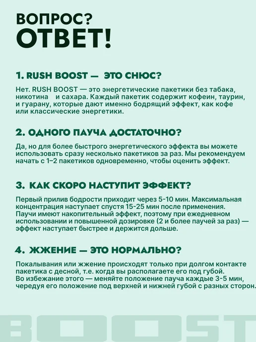 Rush Boost Энергетические паучи Мята, вариант, фото 4