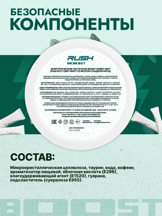 Rush Boost Энергетические паучи Мята, вариант, фото 7