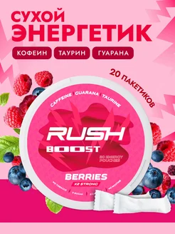 Rush Boost Энергетические паучи Лесные ягоды