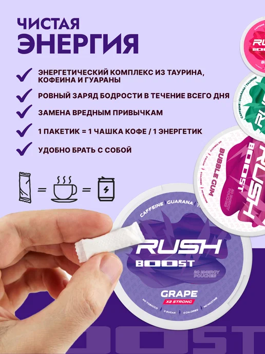Rush Boost Микс Энергетических кофеиновых паучей, вариант, фото 2
