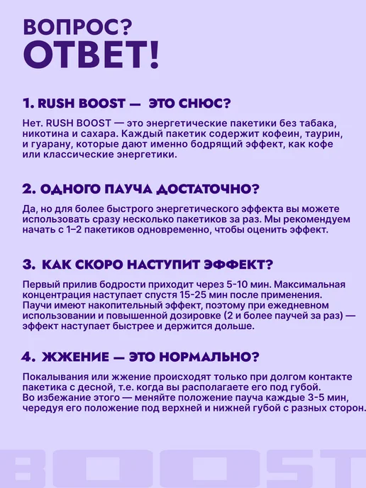 Rush Boost Микс Энергетических кофеиновых паучей, вариант, фото 3