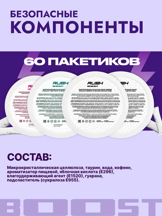 Rush Boost Микс Энергетических кофеиновых паучей, вариант, фото 6