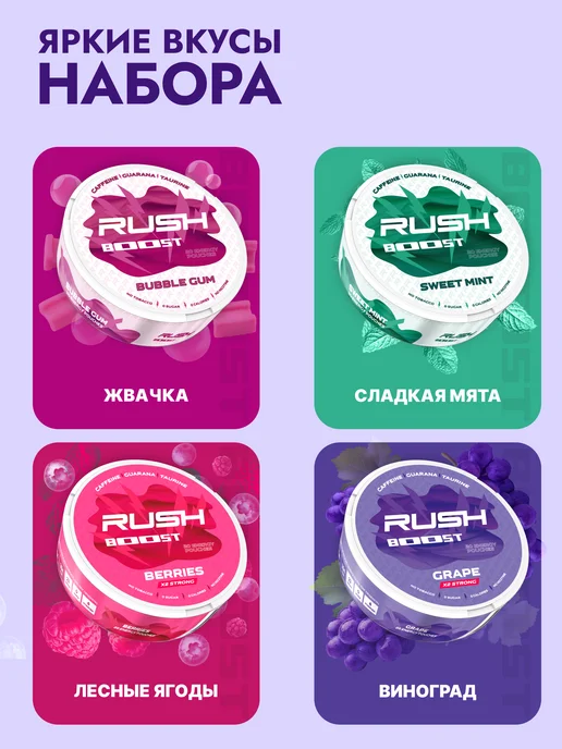 Rush Boost Микс Энергетических кофеиновых паучей, вариант, фото 7