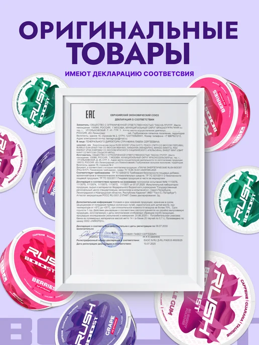 Rush Boost Микс Энергетических кофеиновых паучей, вариант, фото 8