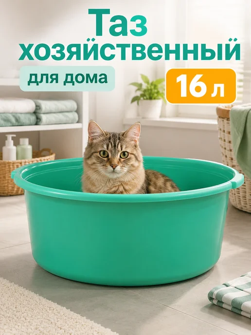 ЕлПласт Тазик пластиковый для белья и стирки 16 литров для бани, синий
