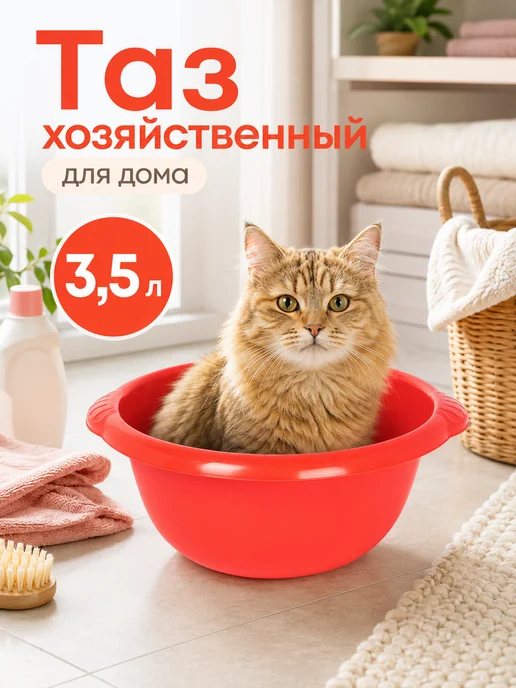 Альт-Пласт Тазик пластиковый для белья и стирки 3.5 литра для бани, голубой