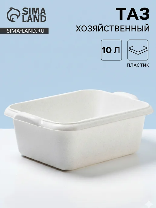 Петропласт Тазик пластиковый хозяйственный, 10 л, 10 л, фото 2