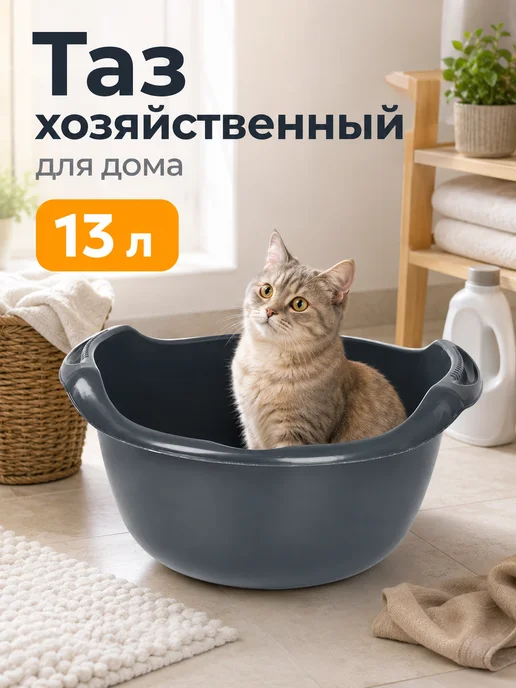 СибПолимер Тазик пластиковый для белья и стирки 13 литров для бани, черный