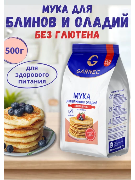 Garnec Смесь для оладий и блинов без глютена 600г, 500 г