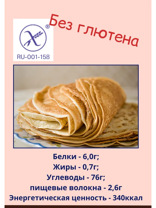 Garnec Смесь для оладий и блинов без глютена 600г, 500 г, фото 3